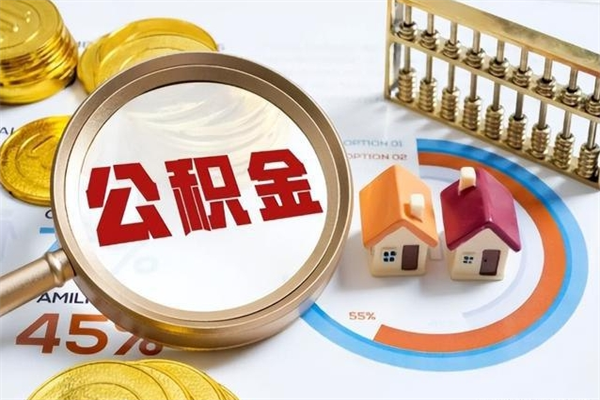临夏厂里离职后公积金怎么取（厂里辞职了公积金怎么取）