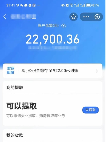 临夏封存公积金取钱（封存公积金提取流程2021）