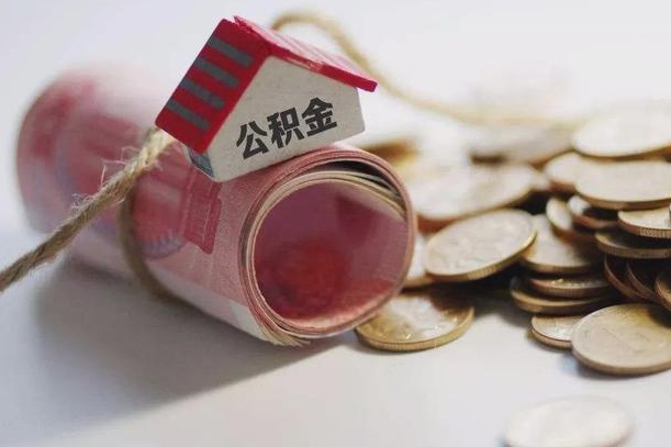 临夏离职了如何取出公积金（已离职怎么取公积金）
