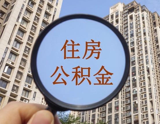 临夏辞职了公积金怎么取（辞职了之后公积金怎么取）